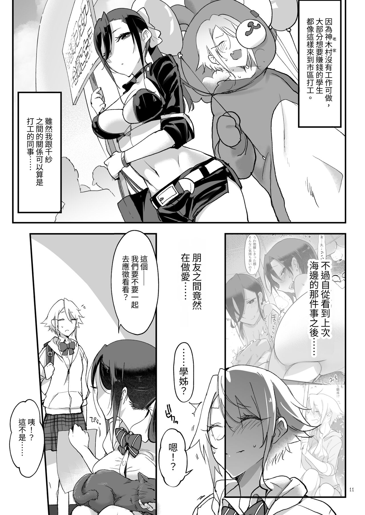 Mesudachi Soushuuhen 2 page 10 full