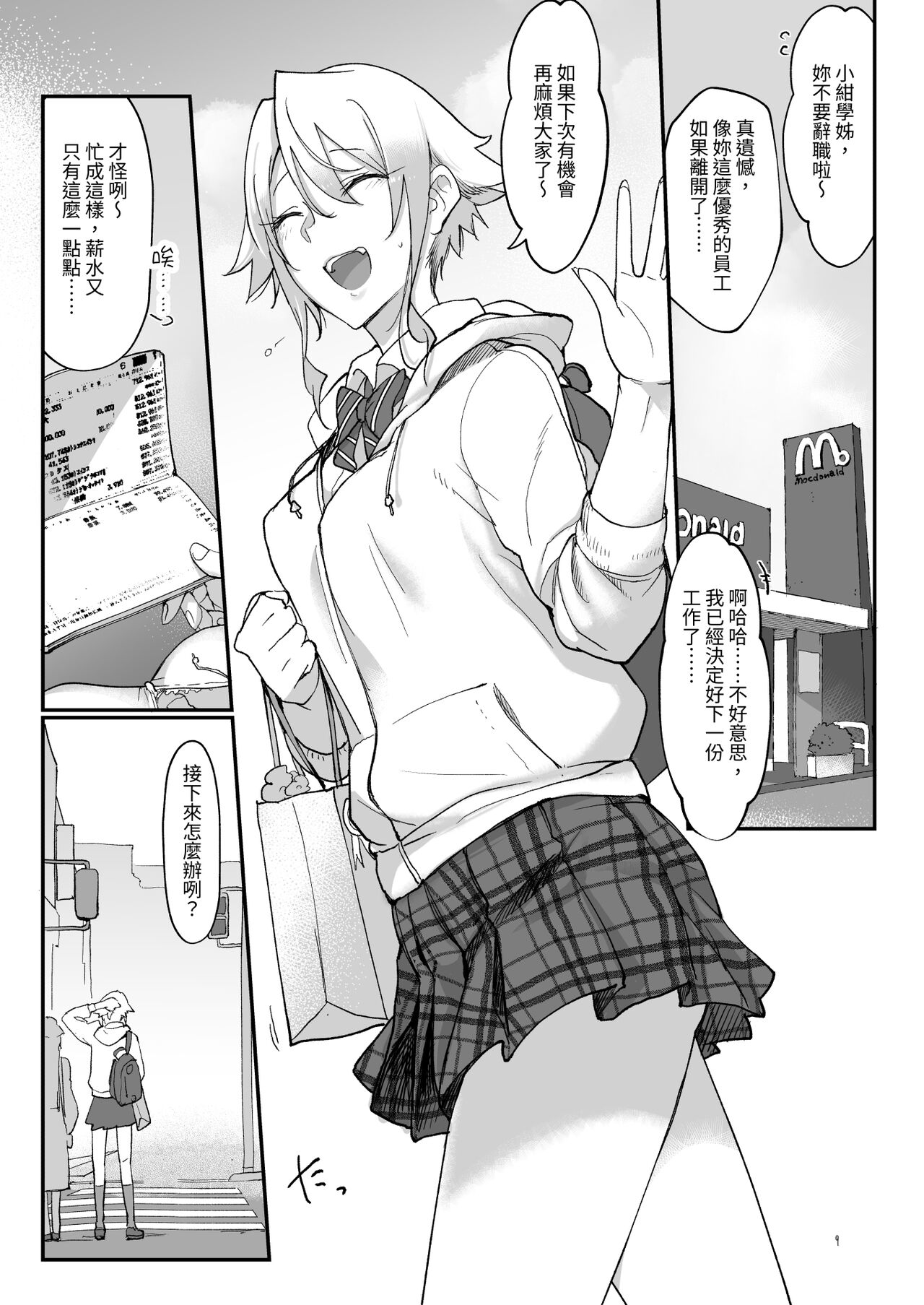 Mesudachi Soushuuhen 2 page 8 full