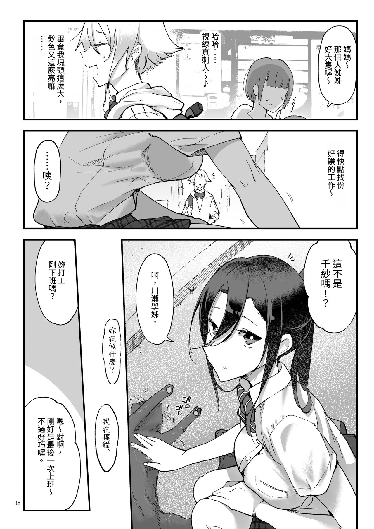 Mesudachi Soushuuhen 2 page 9 full