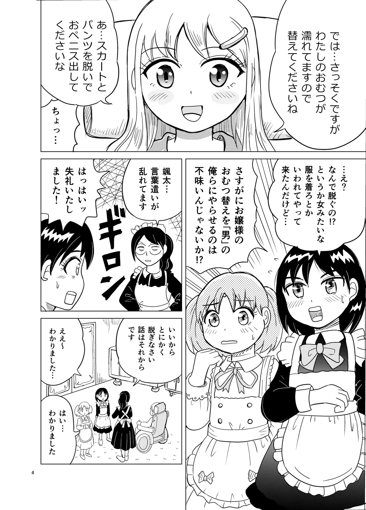 Ojosama to omutsu-gae page 3 full