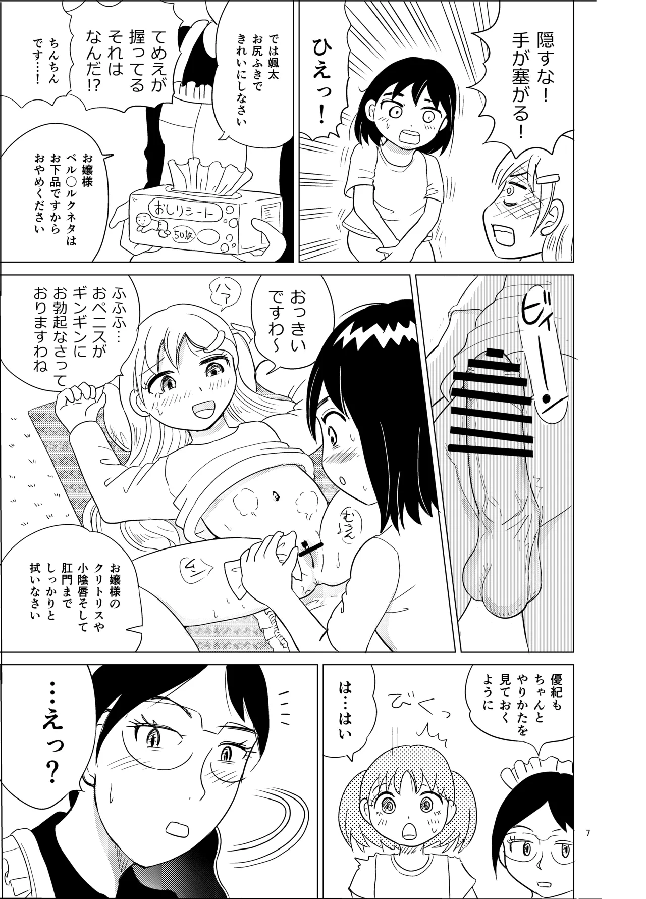 Ojosama to omutsu-gae page 6 full
