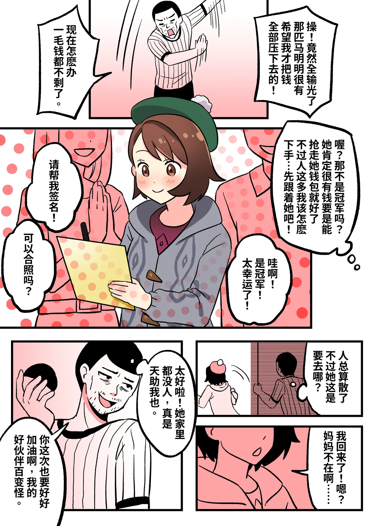 百变皮 02 page 1 full