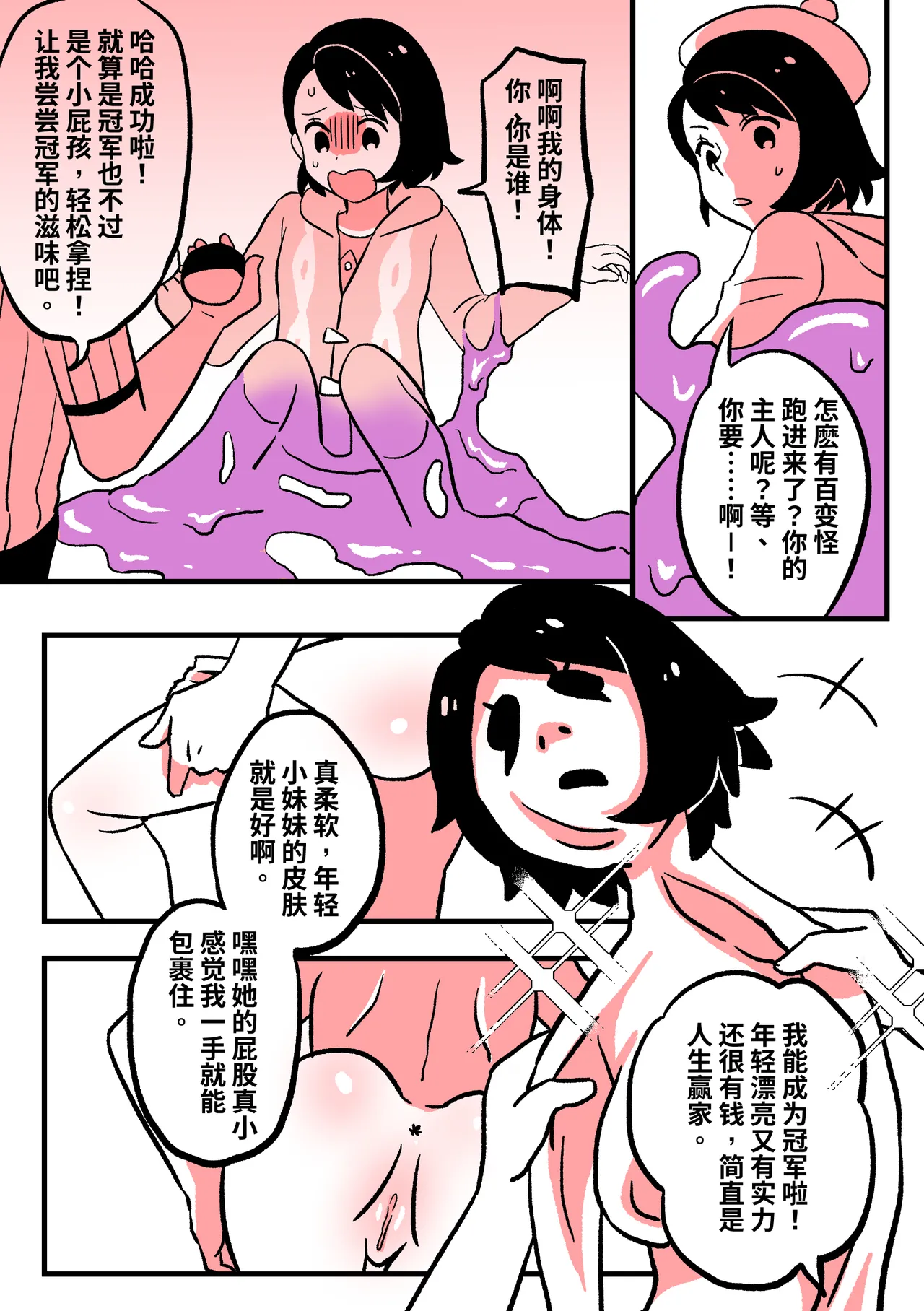 百变皮 02 page 2 full