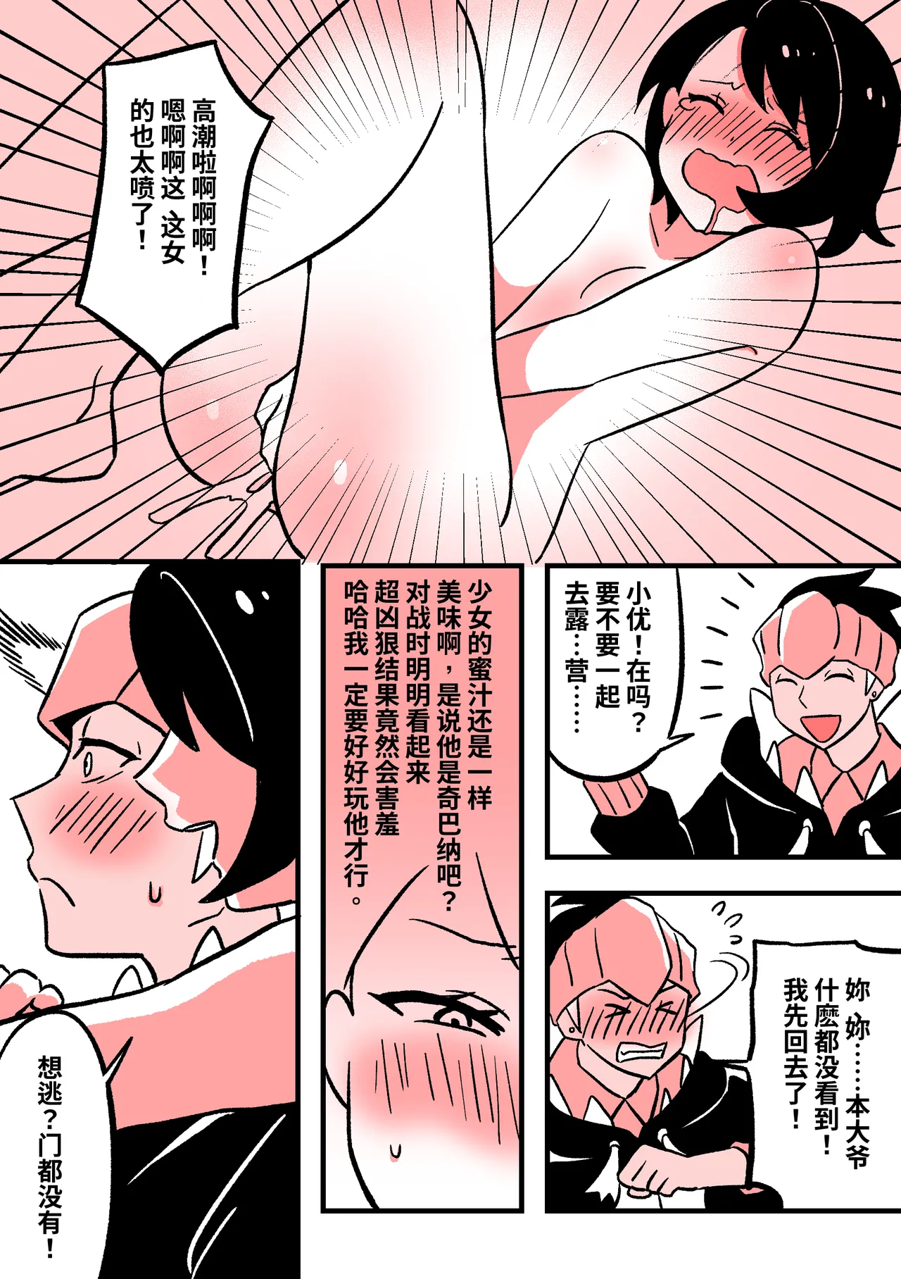 百变皮 02 page 4 full