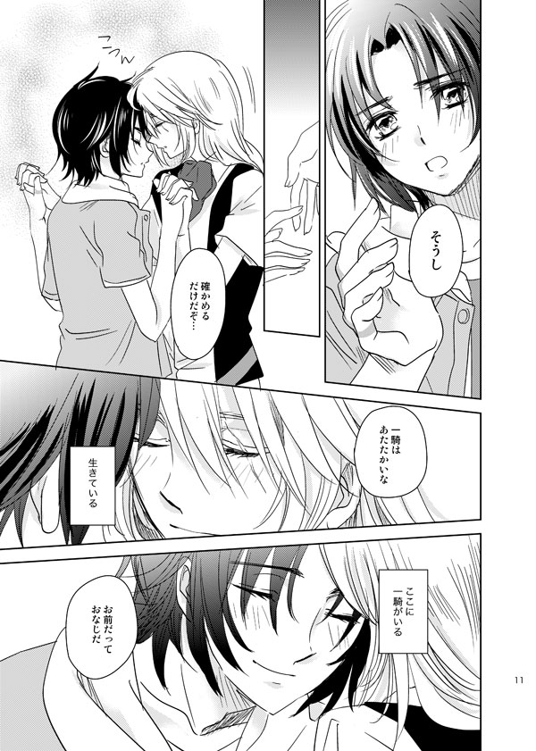 総一再録 ENDLESS BLUE page 10 full