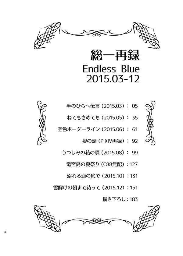 総一再録 ENDLESS BLUE page 3 full