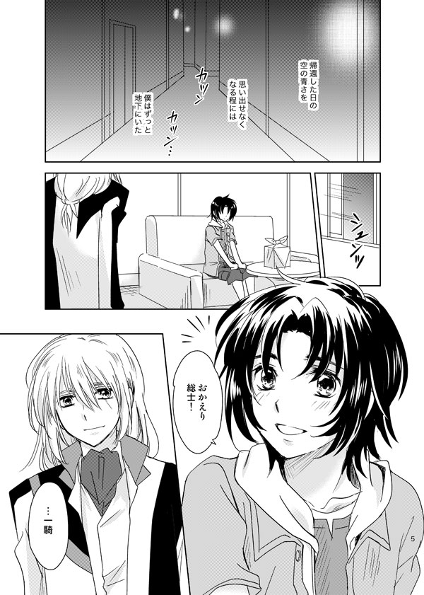 総一再録 ENDLESS BLUE page 4 full