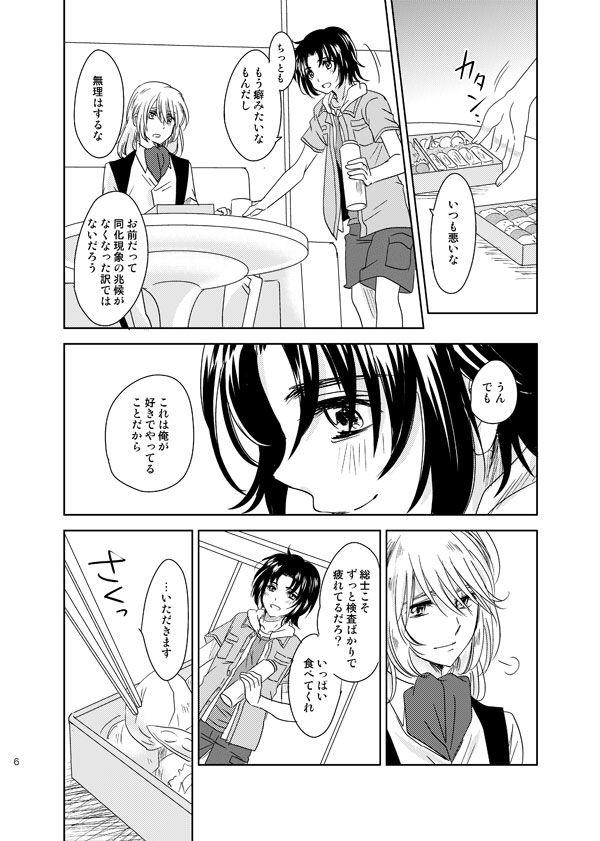 総一再録 ENDLESS BLUE page 5 full