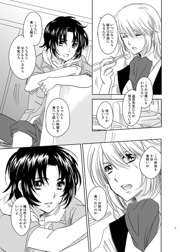 総一再録 ENDLESS BLUE page 6 full
