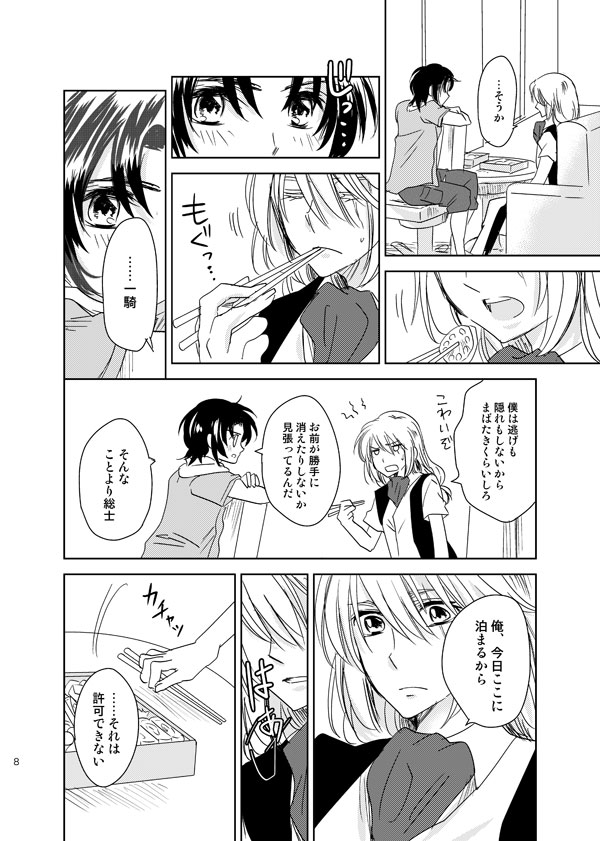 総一再録 ENDLESS BLUE page 7 full