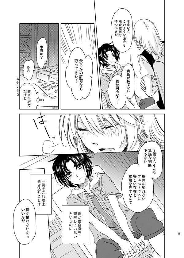 総一再録 ENDLESS BLUE page 8 full