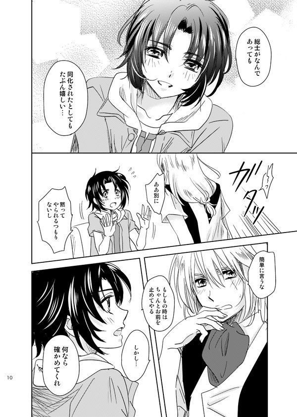 総一再録 ENDLESS BLUE page 9 full