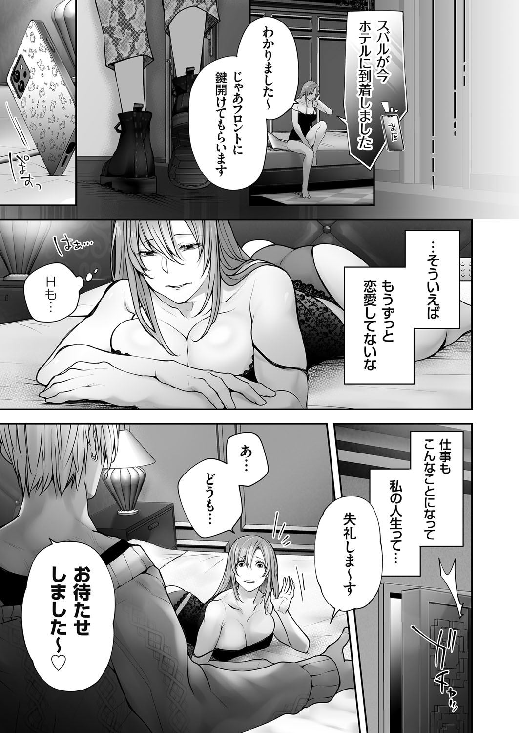 COMIC Grape Vol. 140 page 8 full