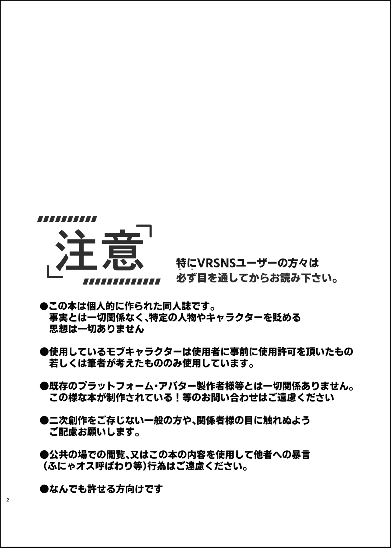 Cyber ​​Hell ~The story of how I got addicted to VRSNS and ended up becoming a woman and having sex with a woman, and my life was terrified.~ page 2 full