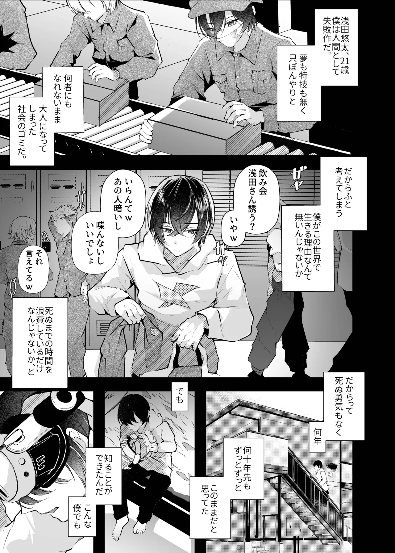 Cyber ​​Hell ~The story of how I got addicted to VRSNS and ended up becoming a woman and having sex with a woman, and my life was terrified.~ page 3 full