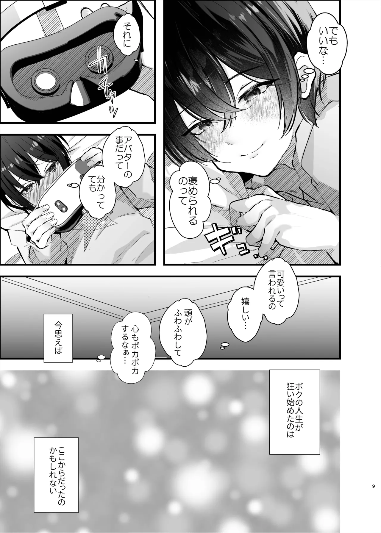 Cyber ​​Hell ~The story of how I got addicted to VRSNS and ended up becoming a woman and having sex with a woman, and my life was terrified.~ page 8 full