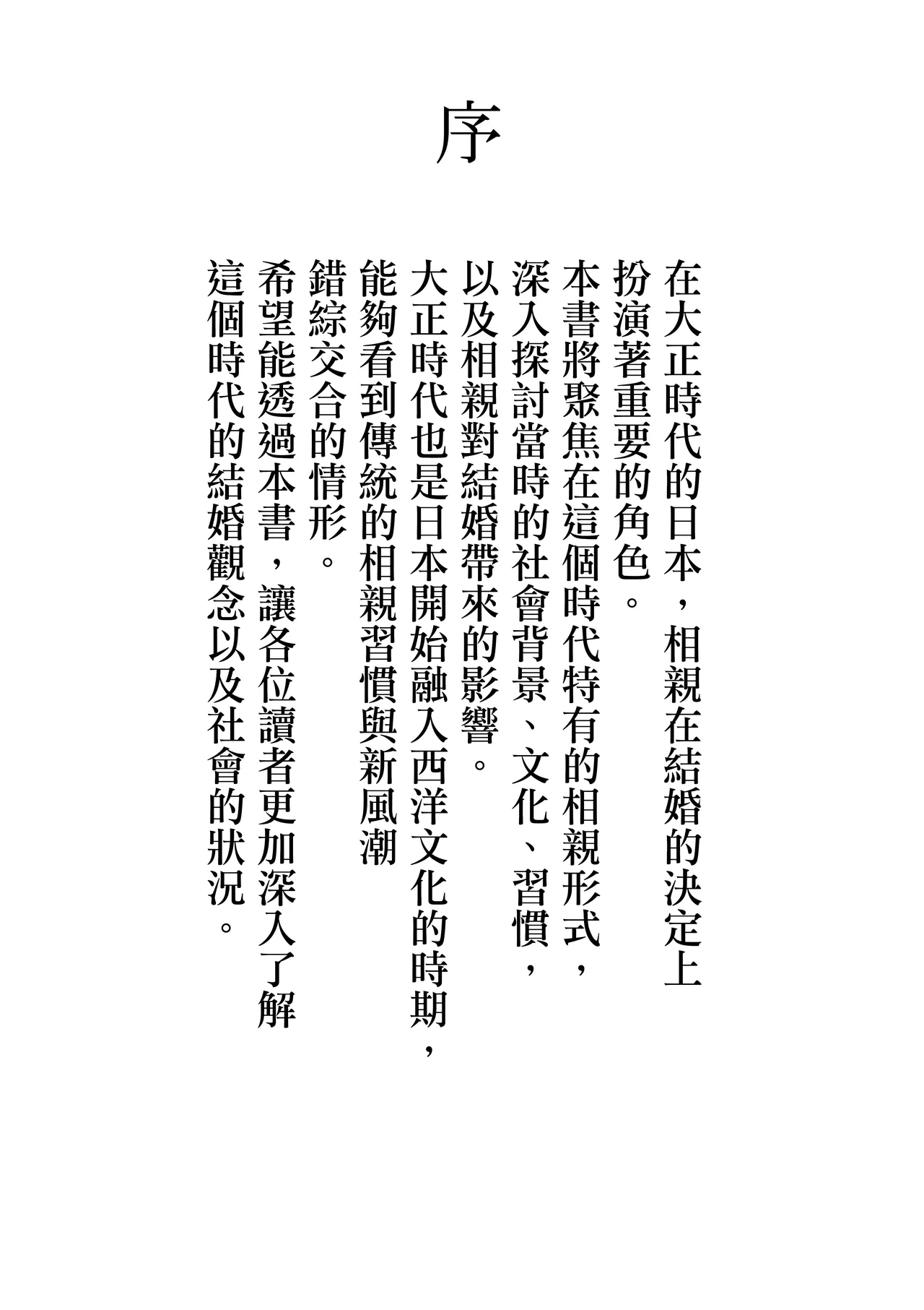 Jitsuroku - Taisho Jidai no Omiai | 實錄・大正時代的相親 page 3 full