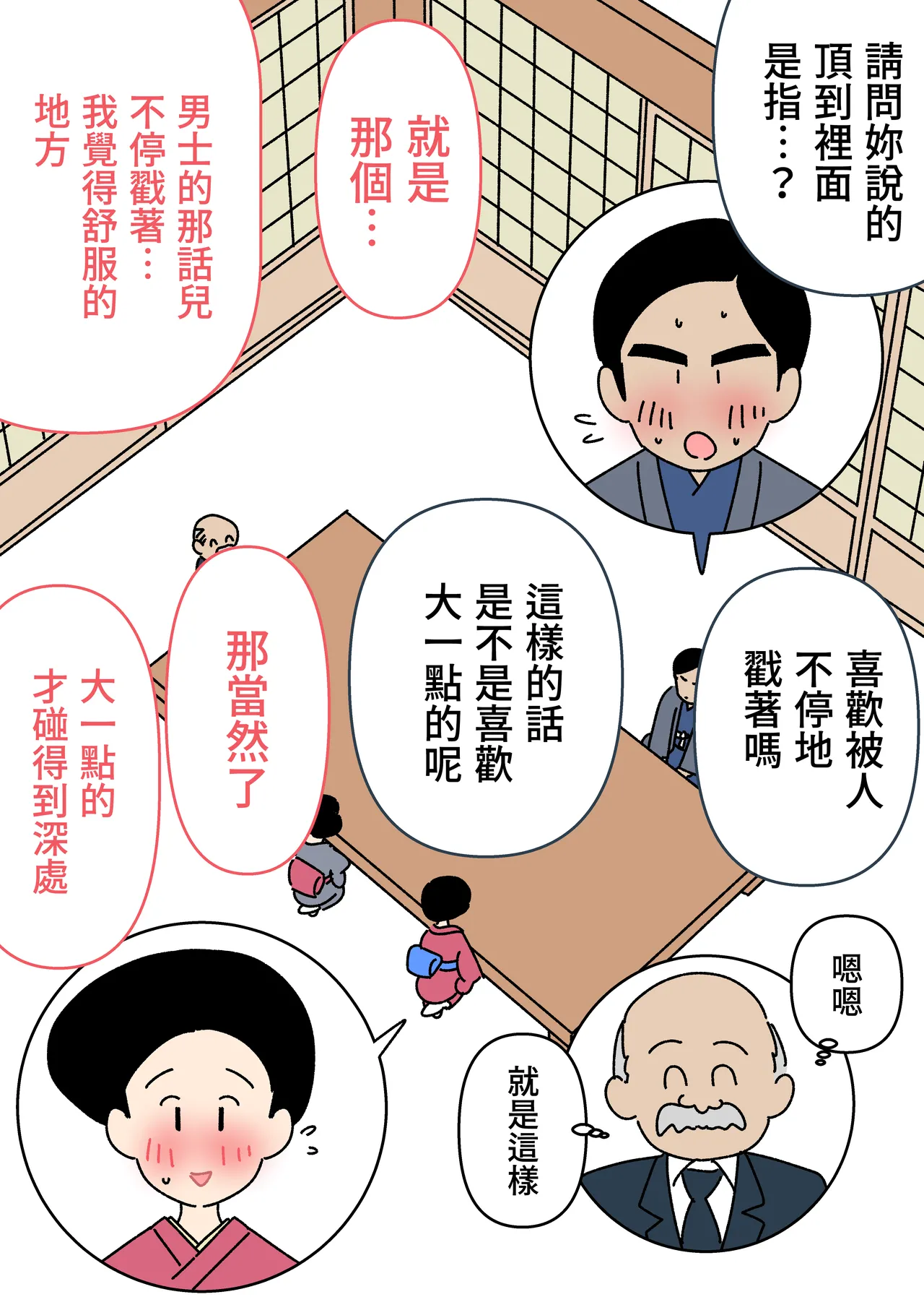 Jitsuroku - Taisho Jidai no Omiai | 實錄・大正時代的相親 page 8 full