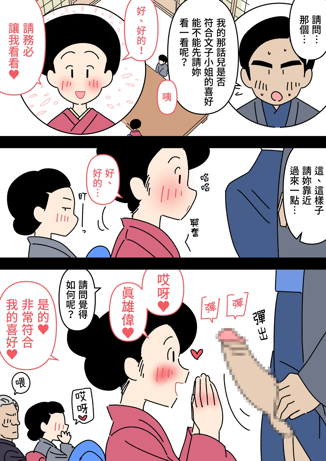 Jitsuroku - Taisho Jidai no Omiai | 實錄・大正時代的相親 page 9 full