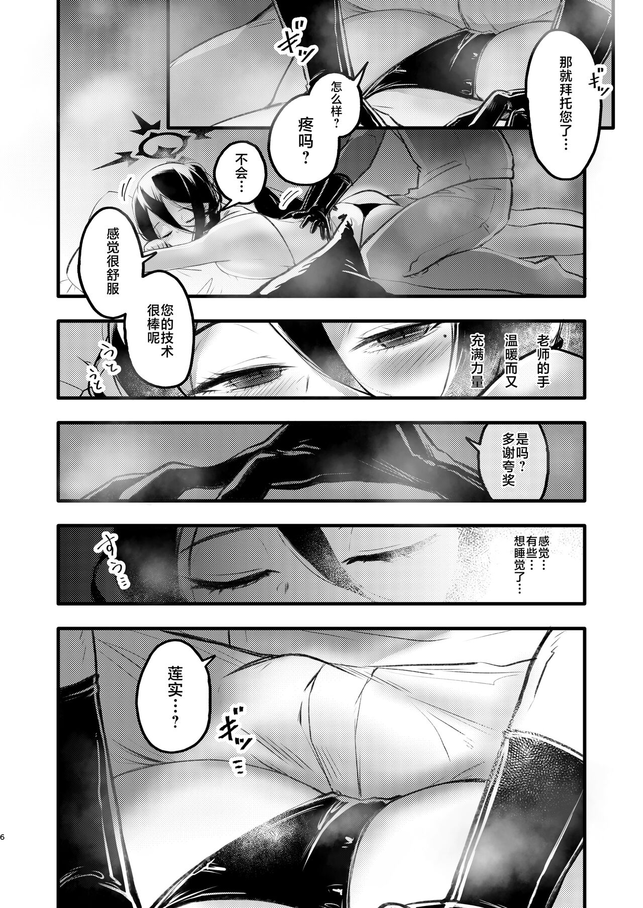 Renzoku Zecchou page 5 full