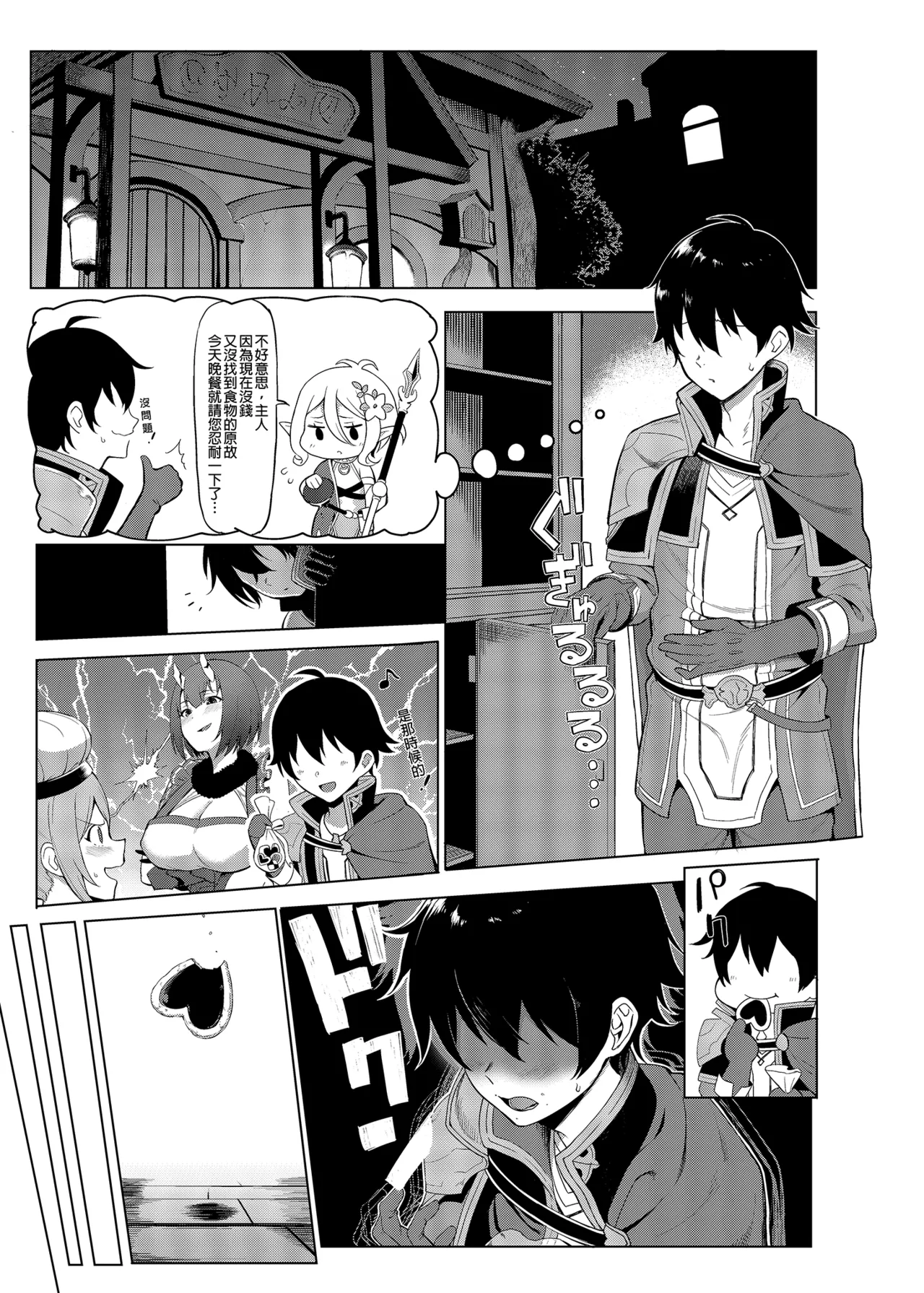 Princess to Connect Shitai! page 2 full