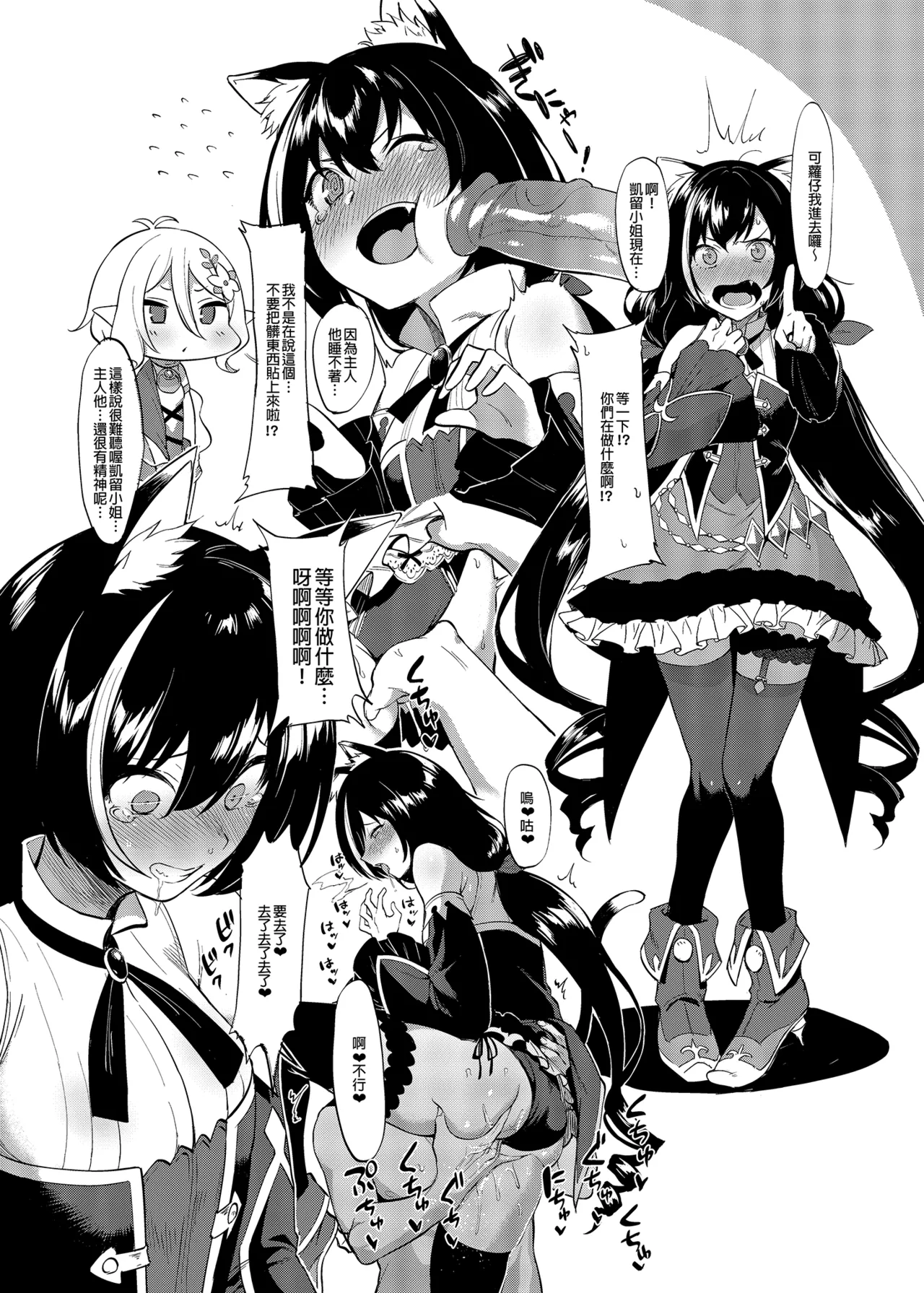 Princess to Connect Shitai! page 5 full