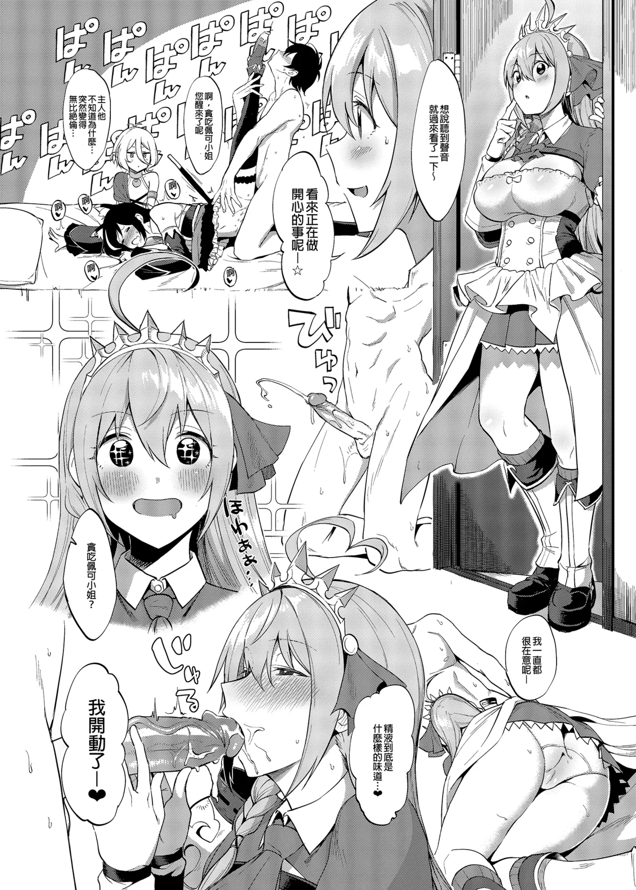 Princess to Connect Shitai! page 7 full