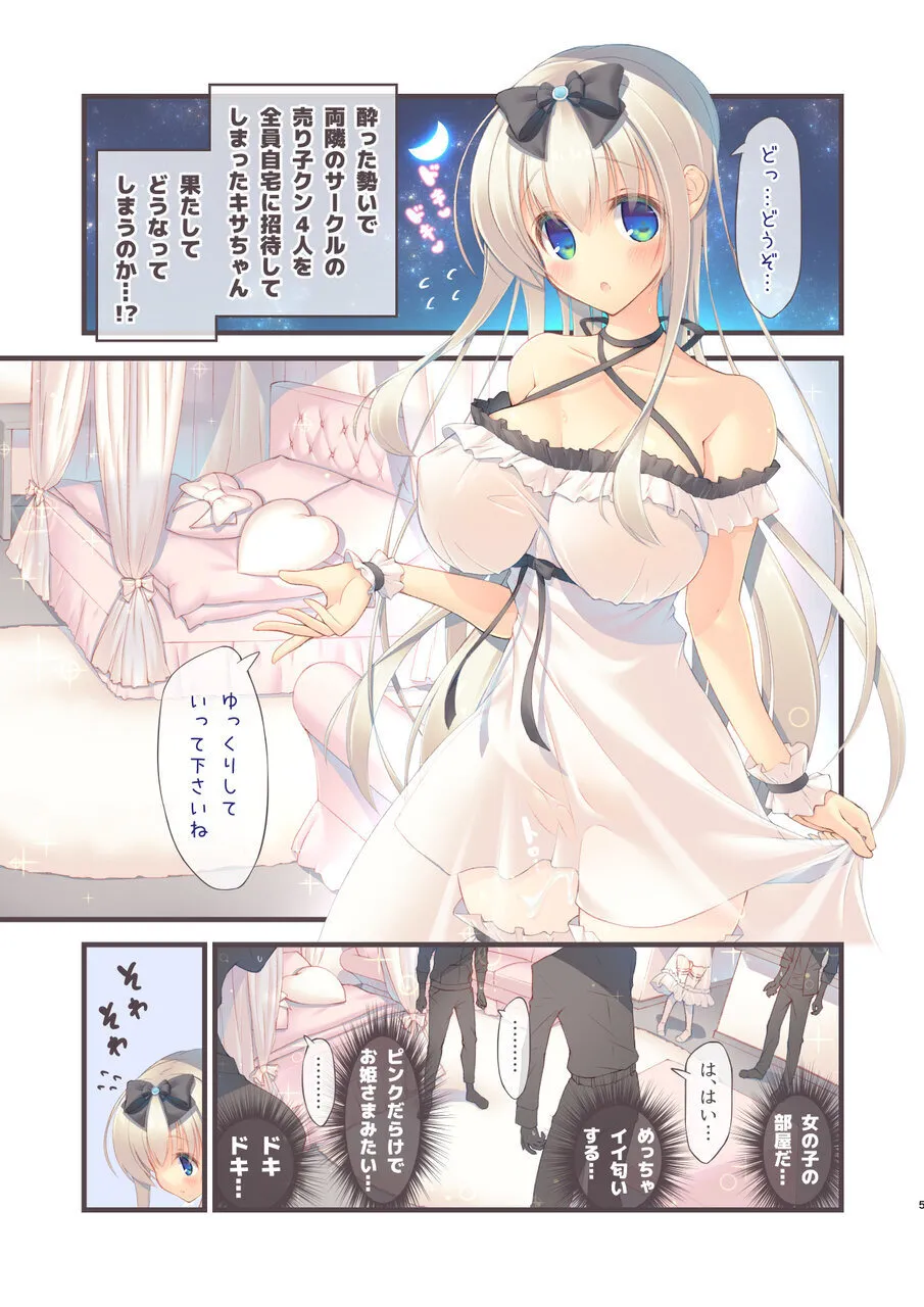 えっちなお部屋は好きですか？ page 6 full