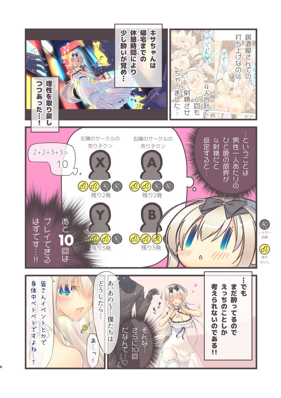 えっちなお部屋は好きですか？ page 7 full