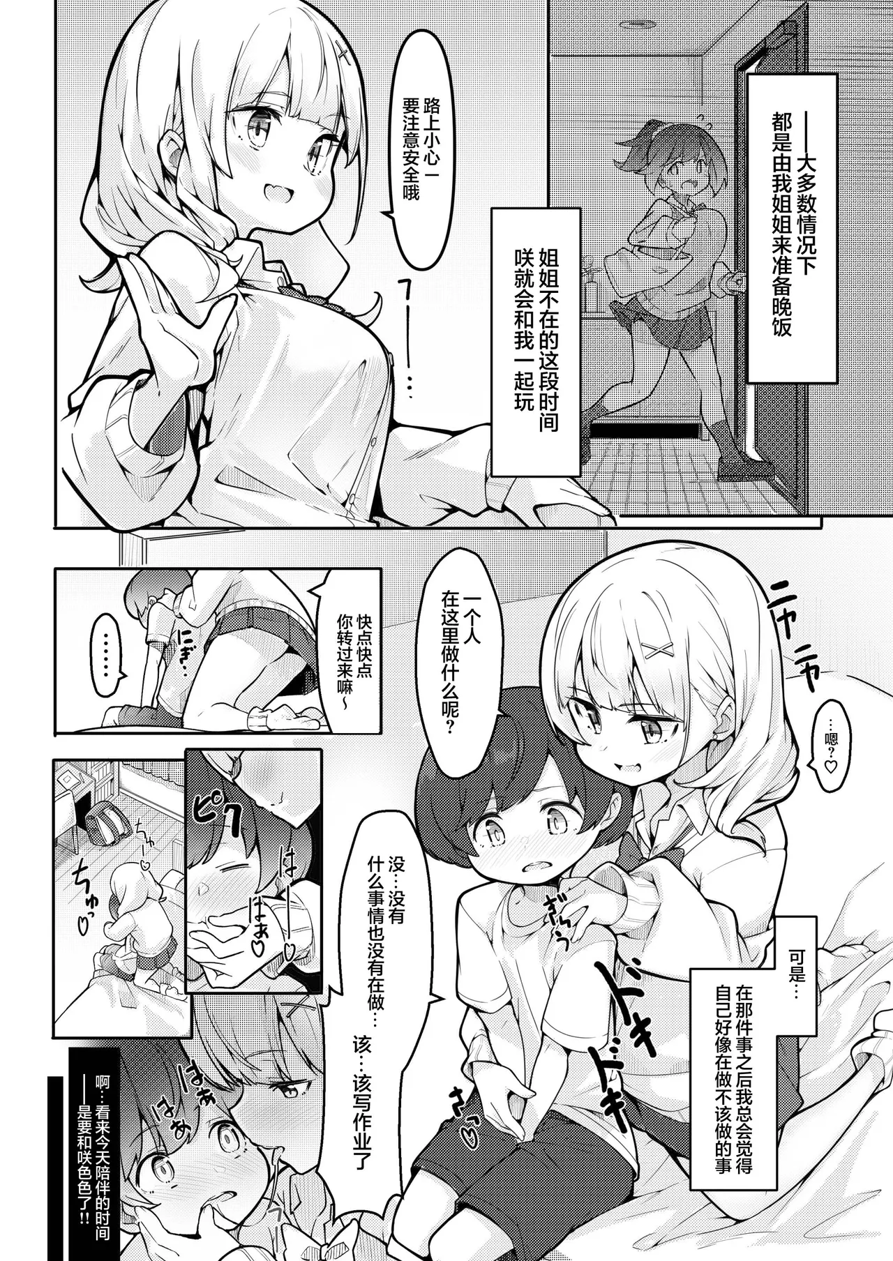 Boku ga Onee-chan no Tomodachi to Ecchi Shite Iru Koto wa Dare mo Shiranai. page 10 full