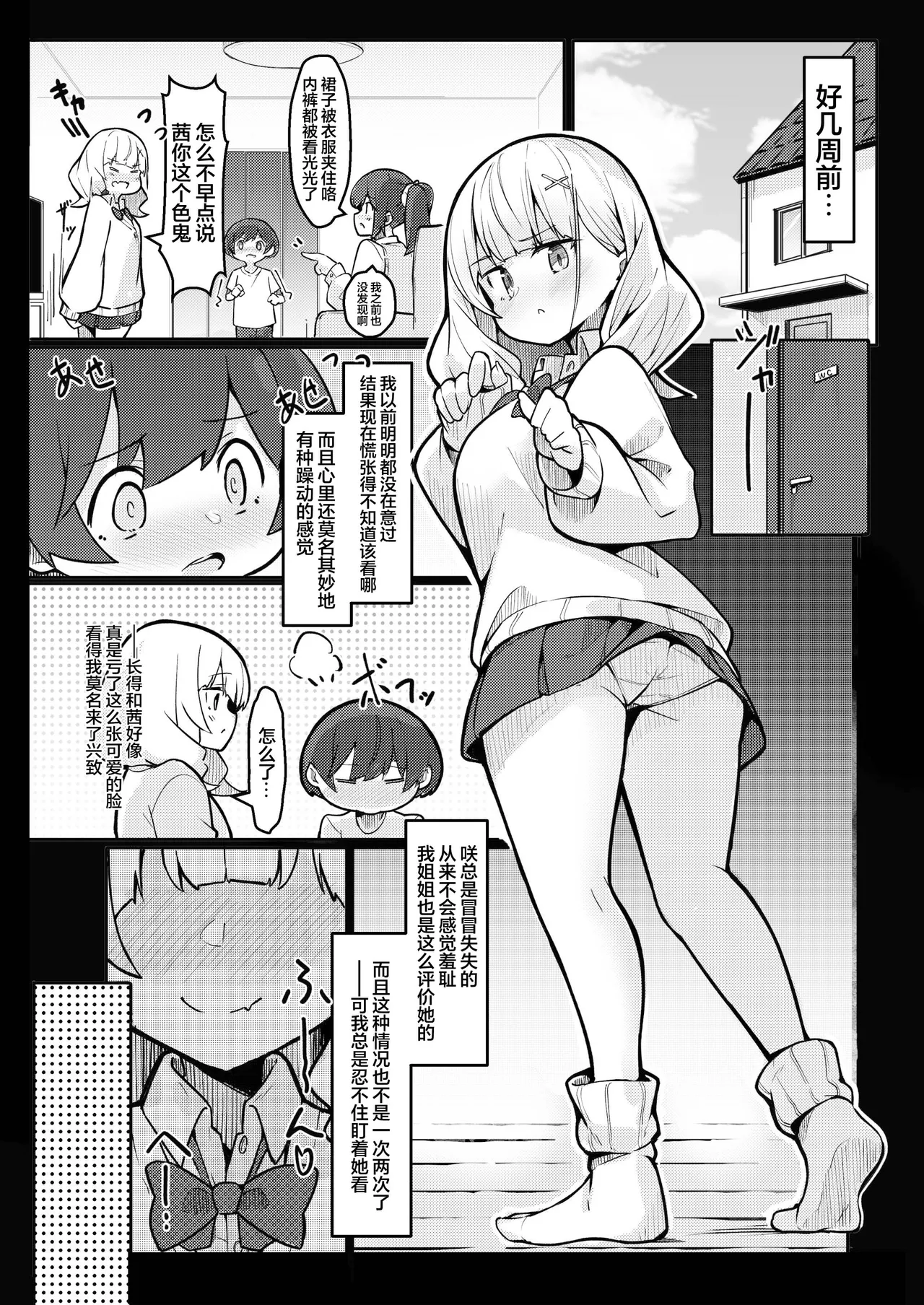 Boku ga Onee-chan no Tomodachi to Ecchi Shite Iru Koto wa Dare mo Shiranai. page 5 full