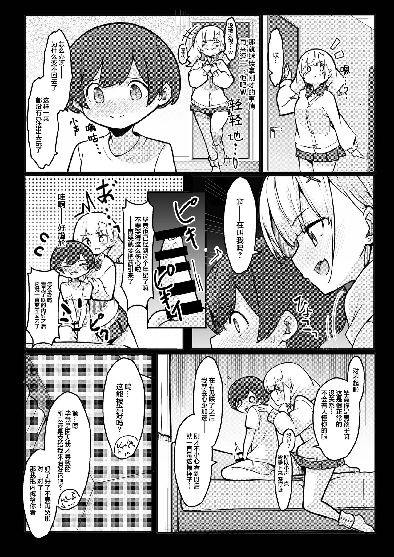 Boku ga Onee-chan no Tomodachi to Ecchi Shite Iru Koto wa Dare mo Shiranai. page 6 full
