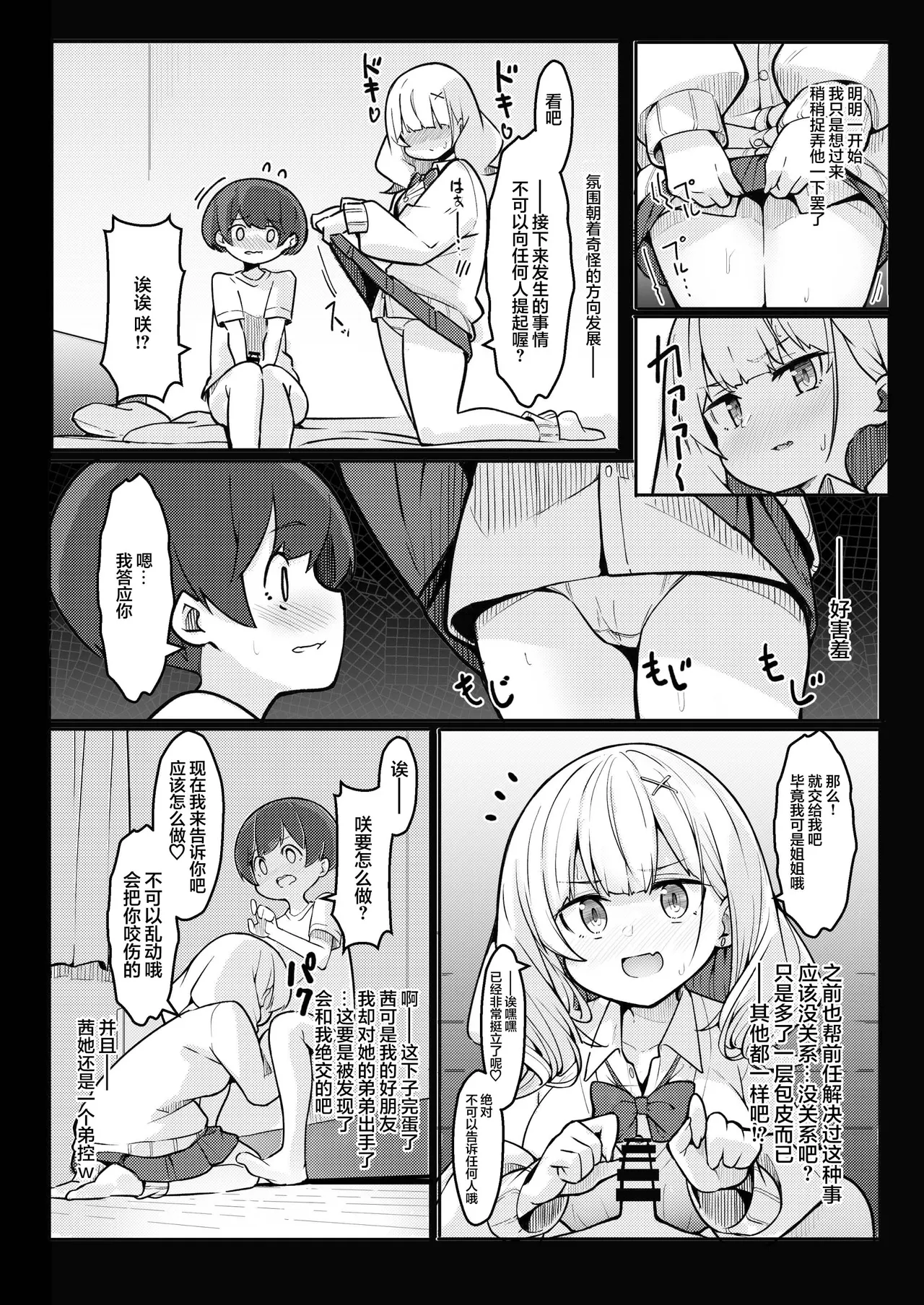 Boku ga Onee-chan no Tomodachi to Ecchi Shite Iru Koto wa Dare mo Shiranai. page 7 full