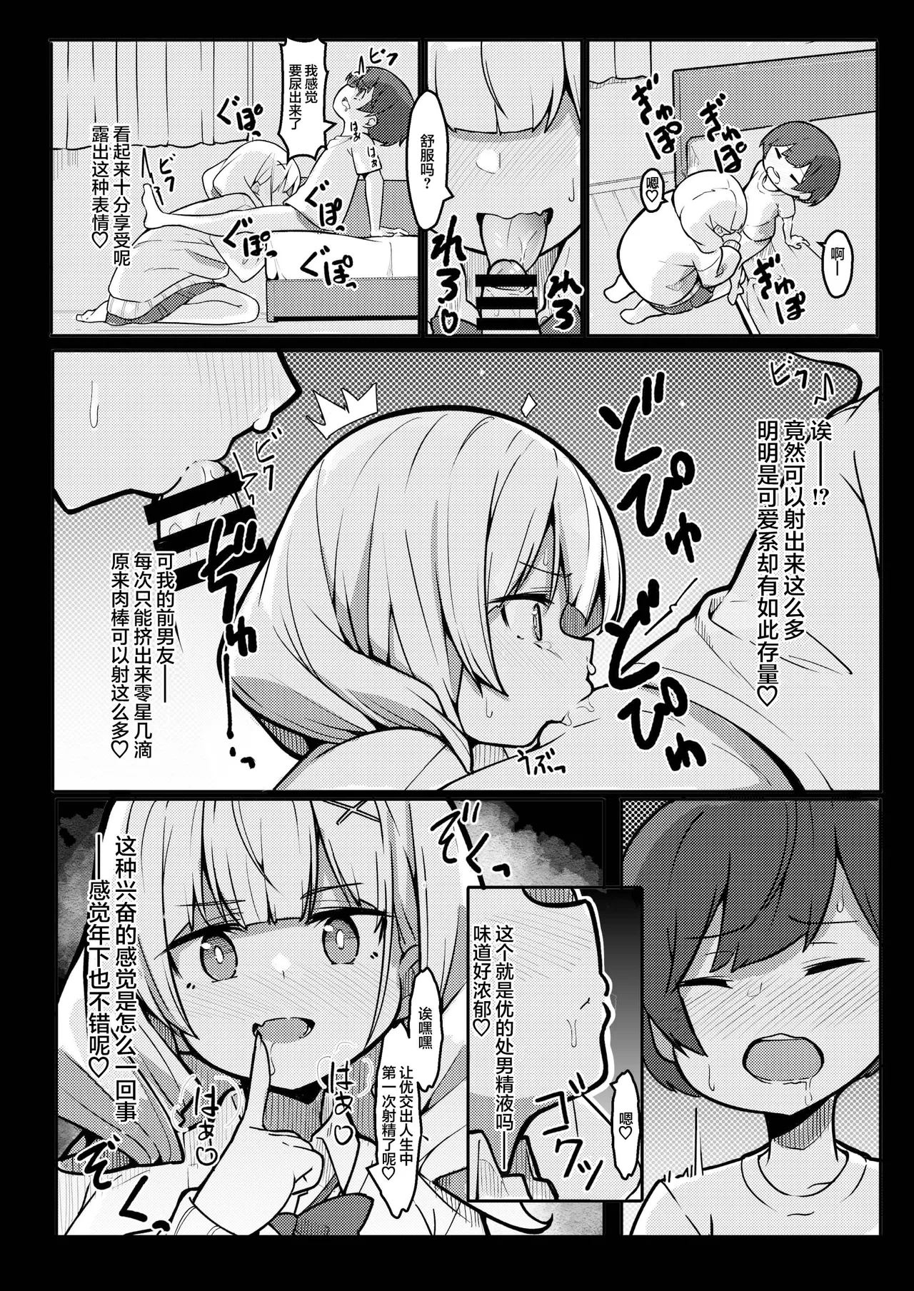 Boku ga Onee-chan no Tomodachi to Ecchi Shite Iru Koto wa Dare mo Shiranai. page 8 full