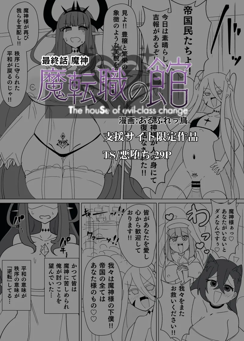 Matenshoku no Yakata 14 page 1 full