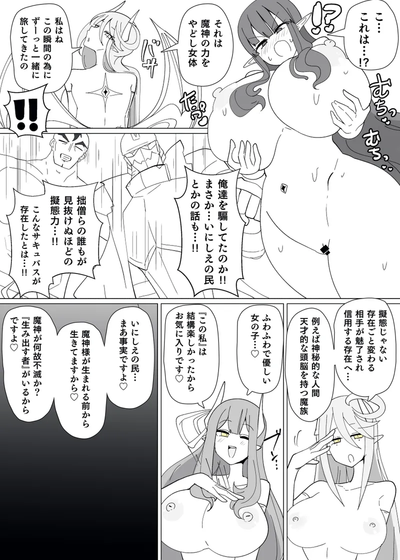 Matenshoku no Yakata 14 page 4 full