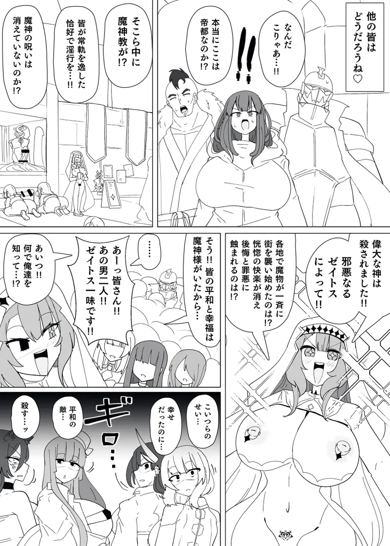 Matenshoku no Yakata 14 page 6 full