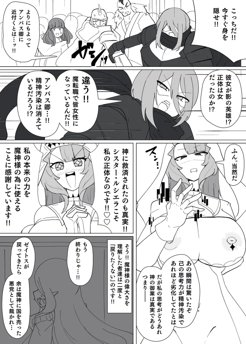 Matenshoku no Yakata 14 page 7 full