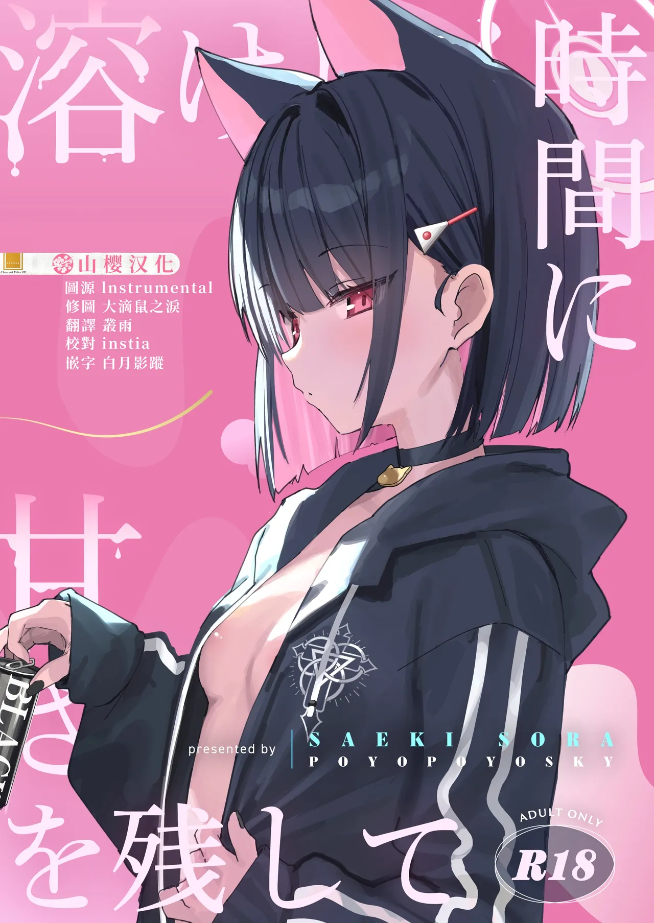 To To Jikan Ama Noko page 1 full