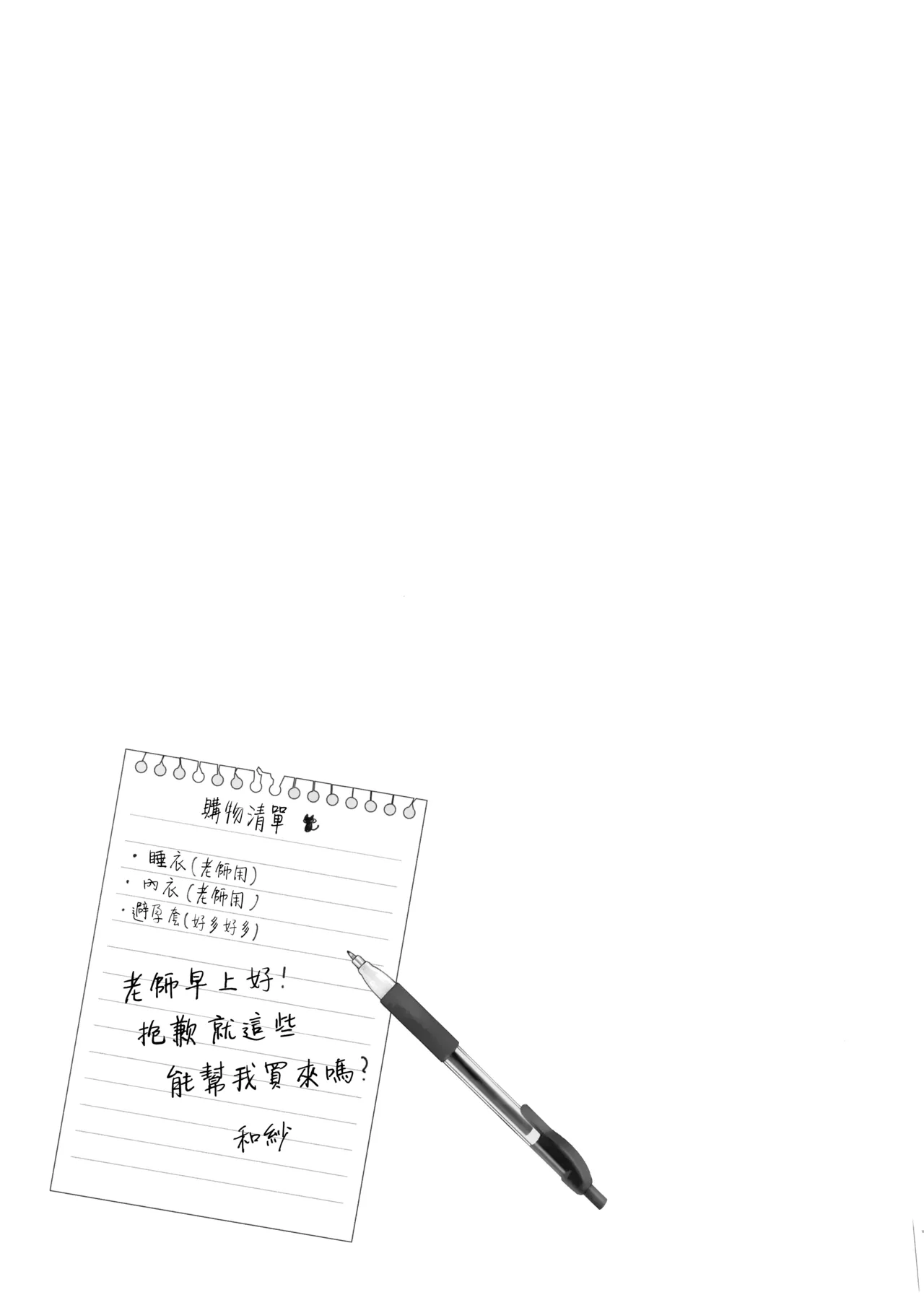 To To Jikan Ama Noko page 7 full