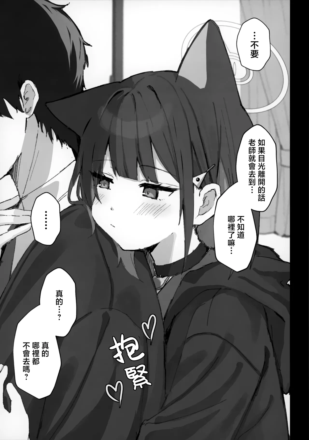 To To Jikan Ama Noko page 9 full