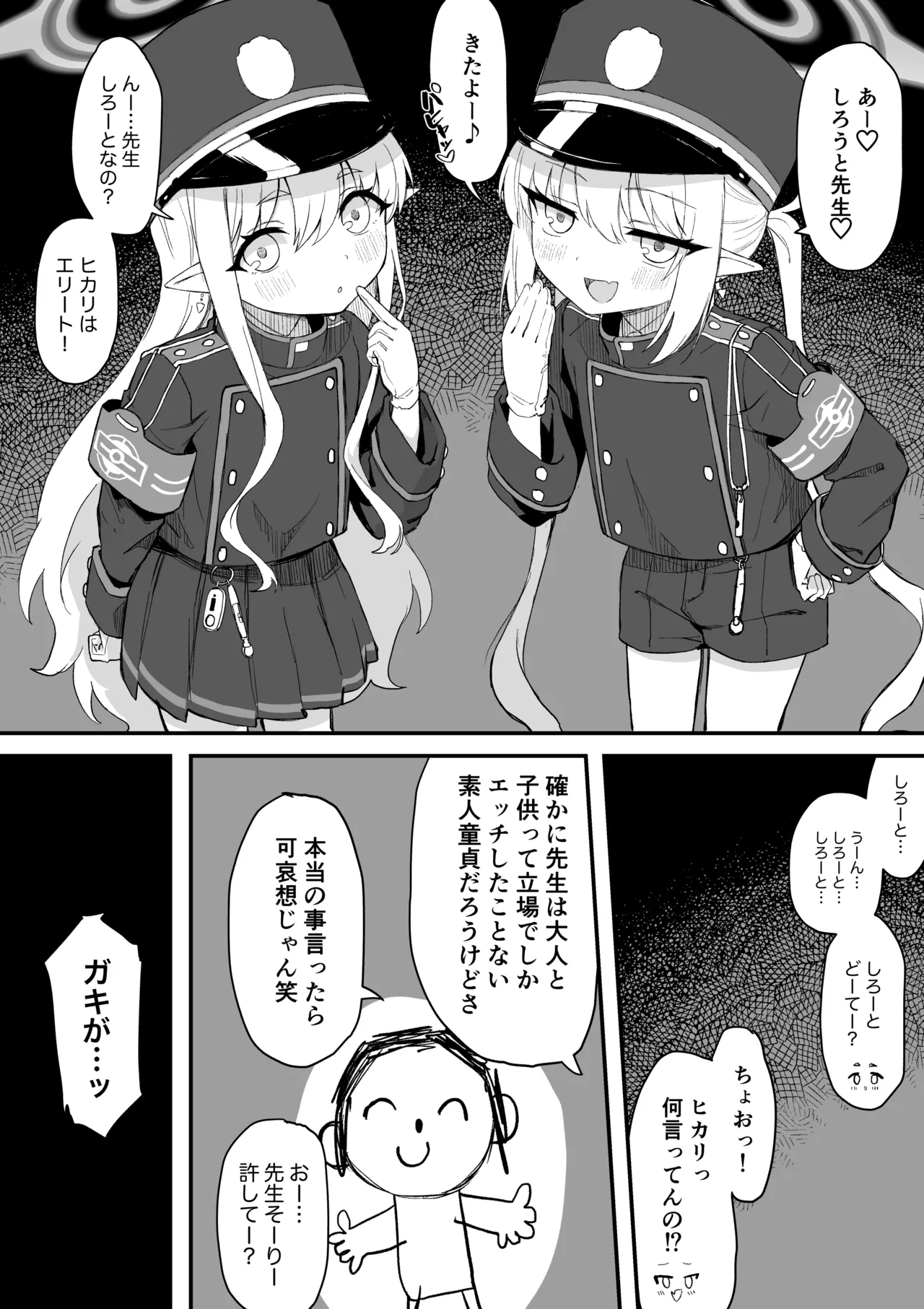 ヒカリ＆ノゾミ page 1 full