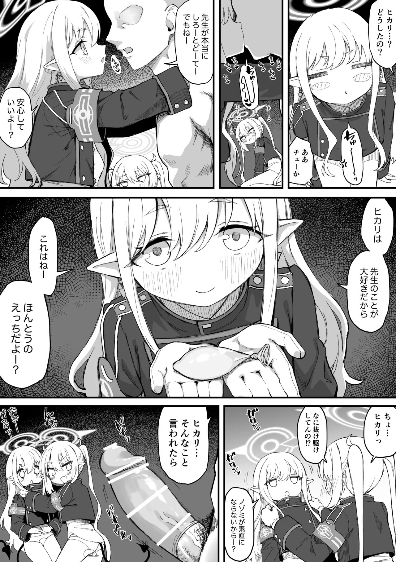 ヒカリ＆ノゾミ page 3 full
