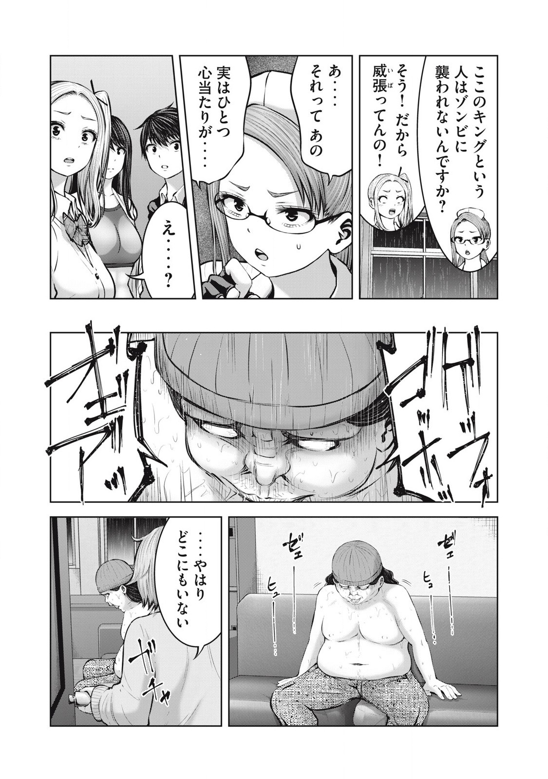 Zombie Sekai de Harem wo Tsukurou! 11.2 page 6 full