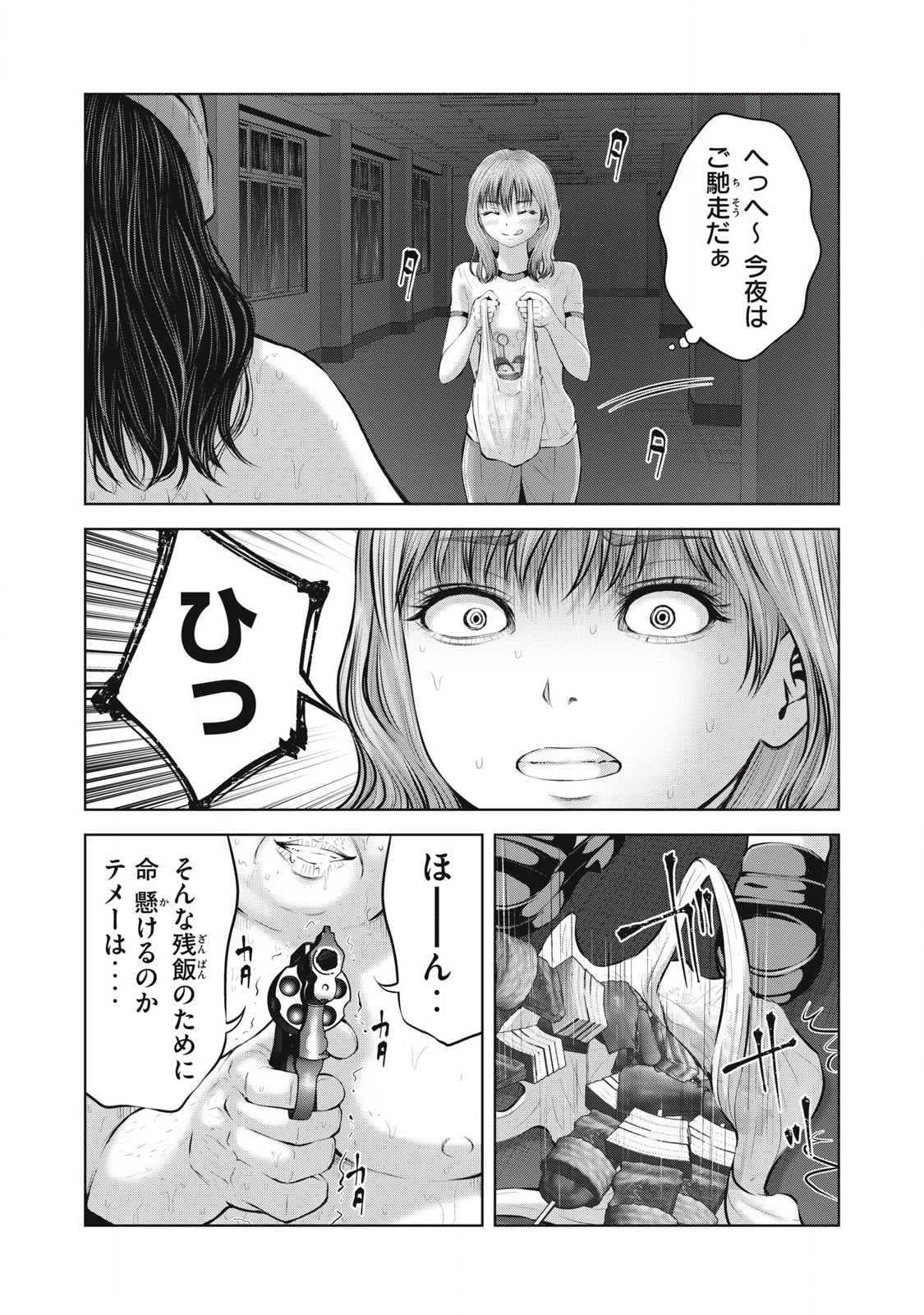 Zombie Sekai de Harem wo Tsukurou! 11.2 page 9 full