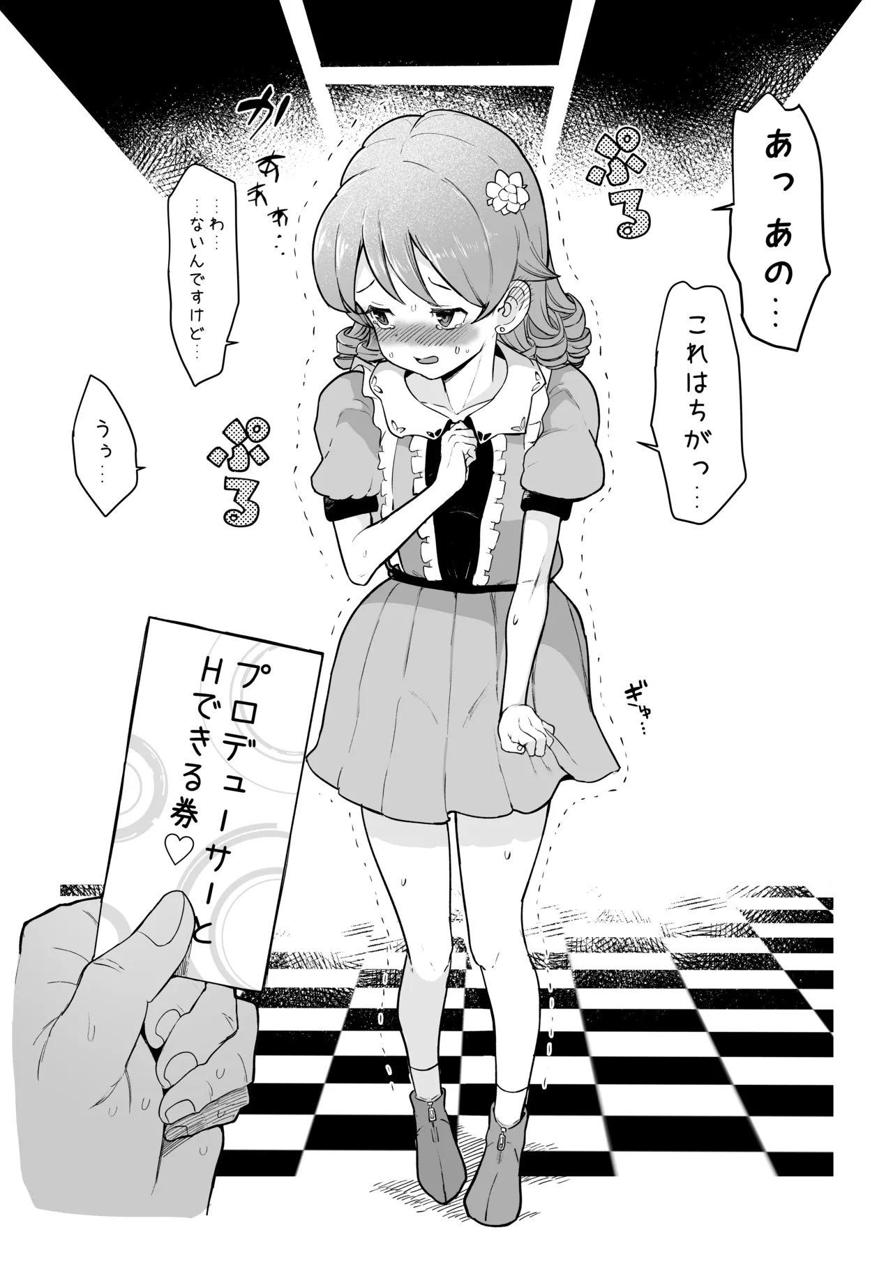 プロデューサーとＨできる券（もりくぼ編） page 1 full