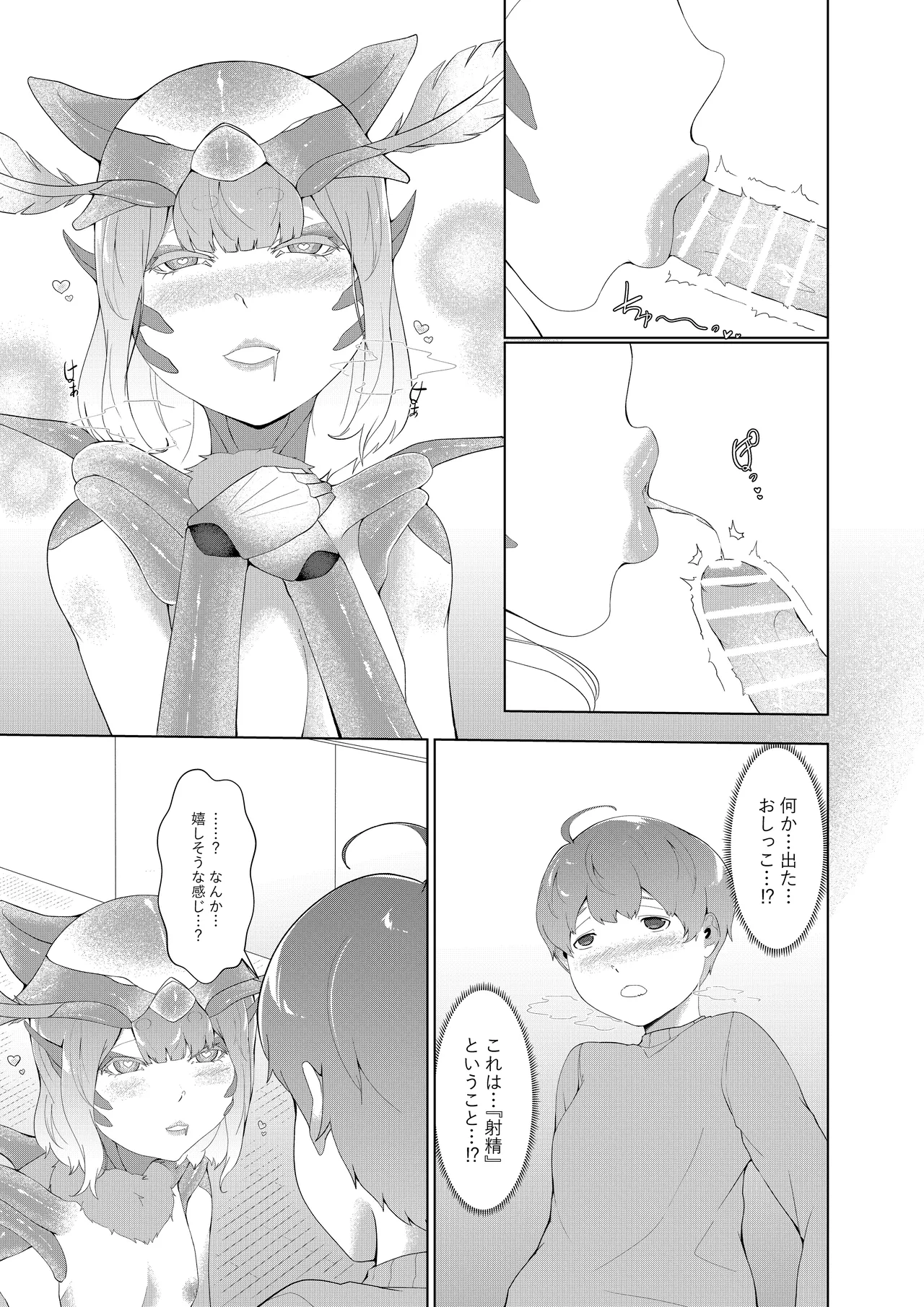 どんどん成長する発情の異形娘2 page 10 full