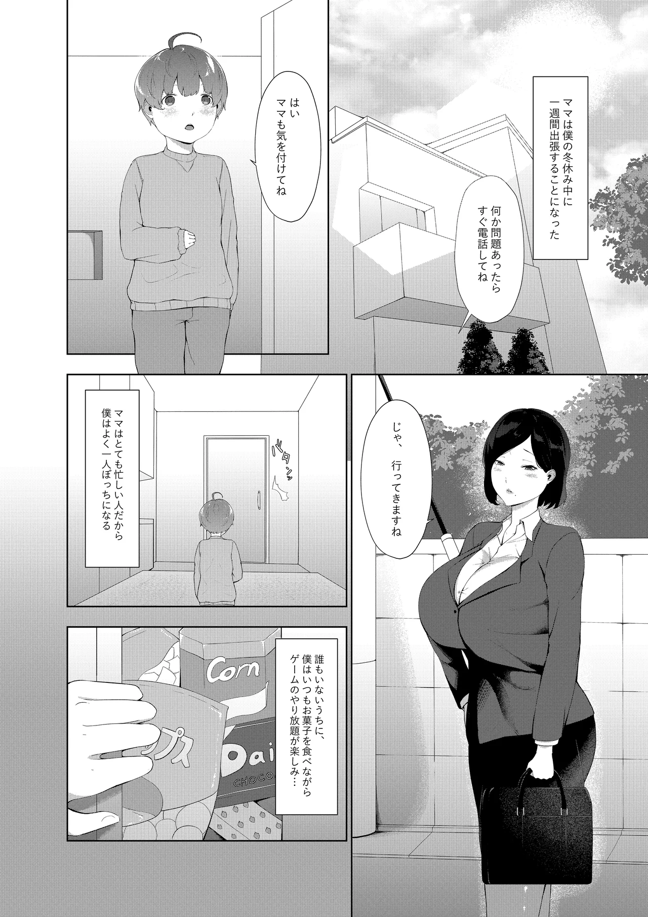 どんどん成長する発情の異形娘2 page 3 full