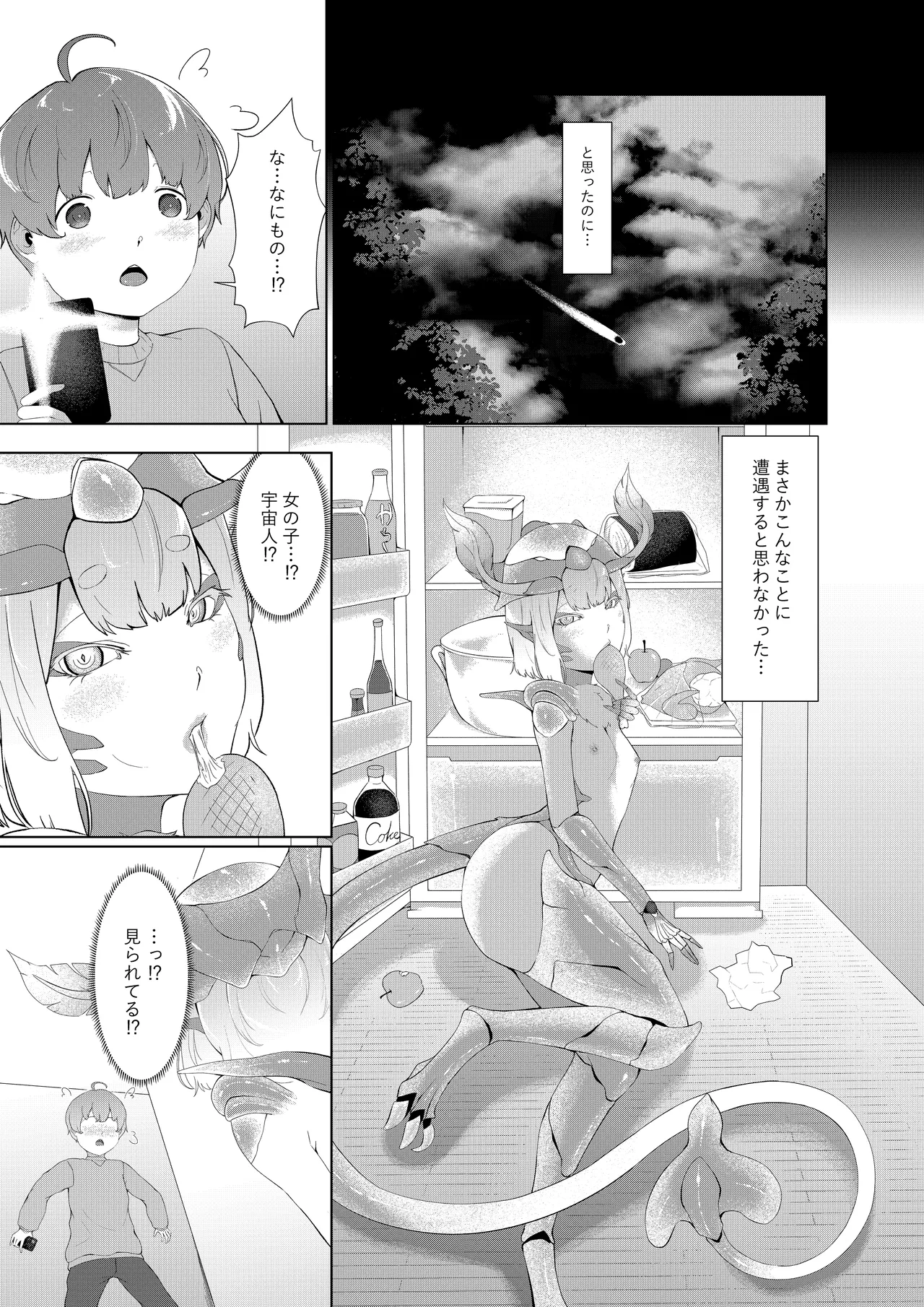 どんどん成長する発情の異形娘2 page 4 full