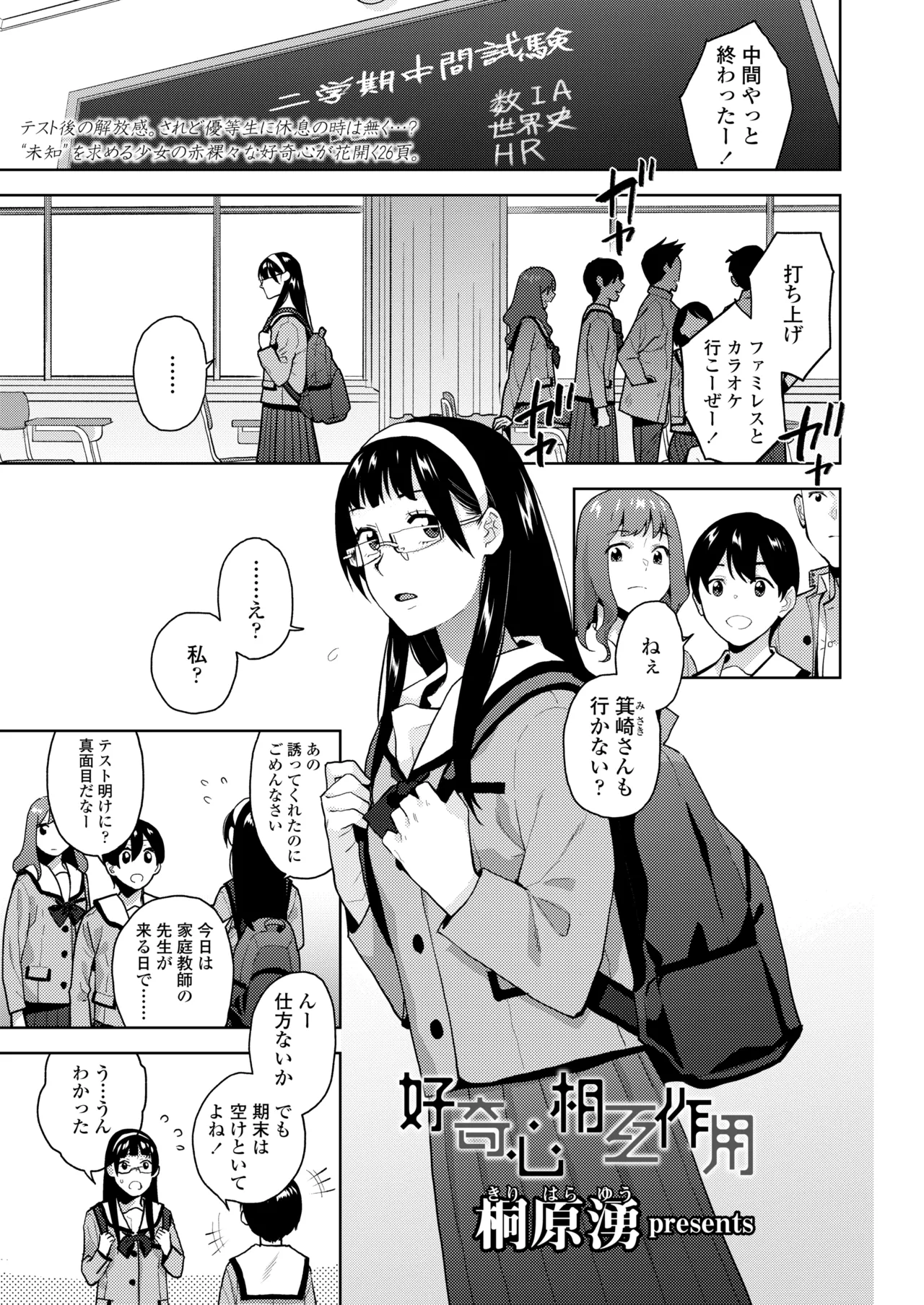 好奇心相互作用 page 1 full